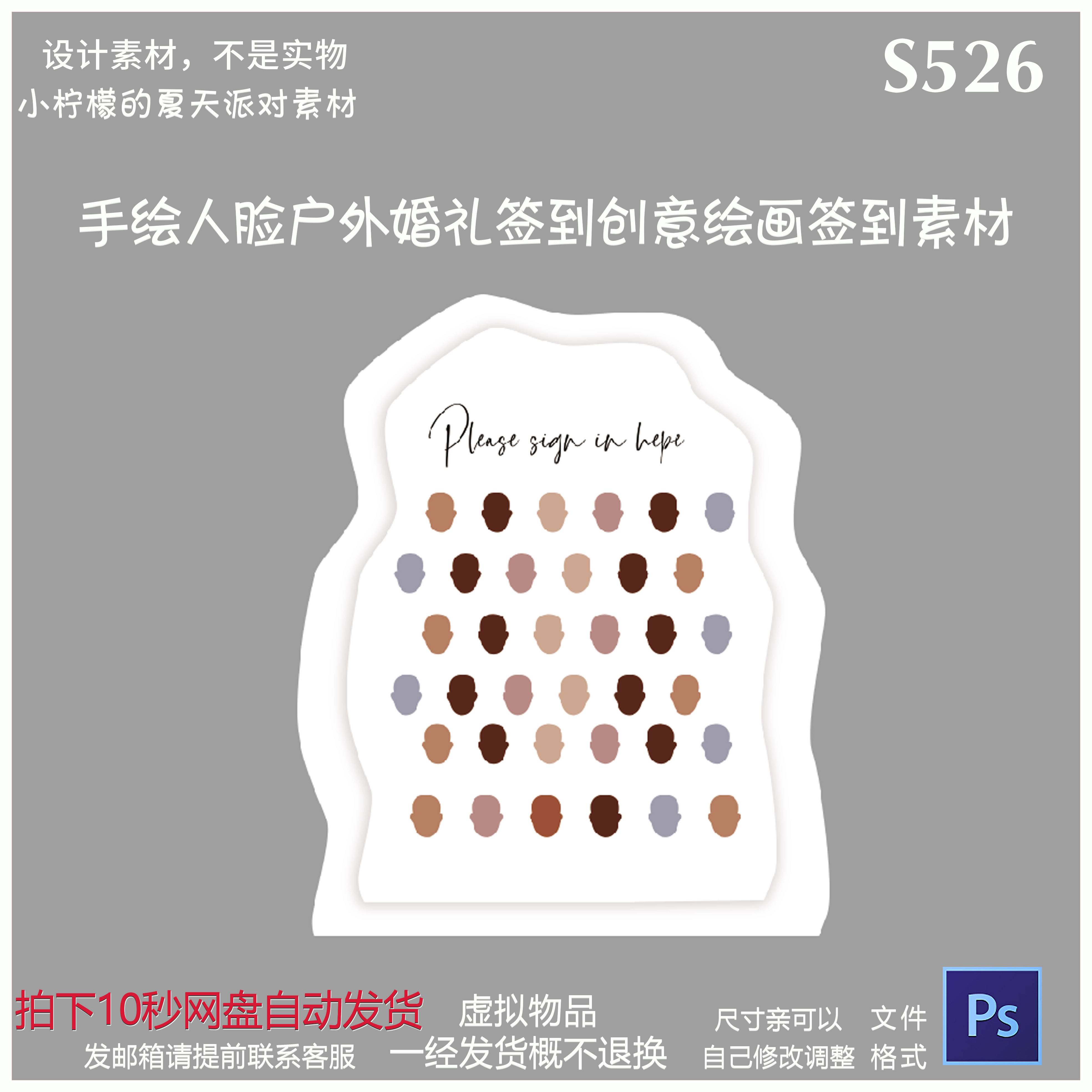 手绘人脸户外婚礼签到创意绘画签到背景板设计素材户外活动签到墙