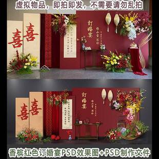 香槟红色订婚宴设计效果图PSD分层源文件背景布置配套现场图素材