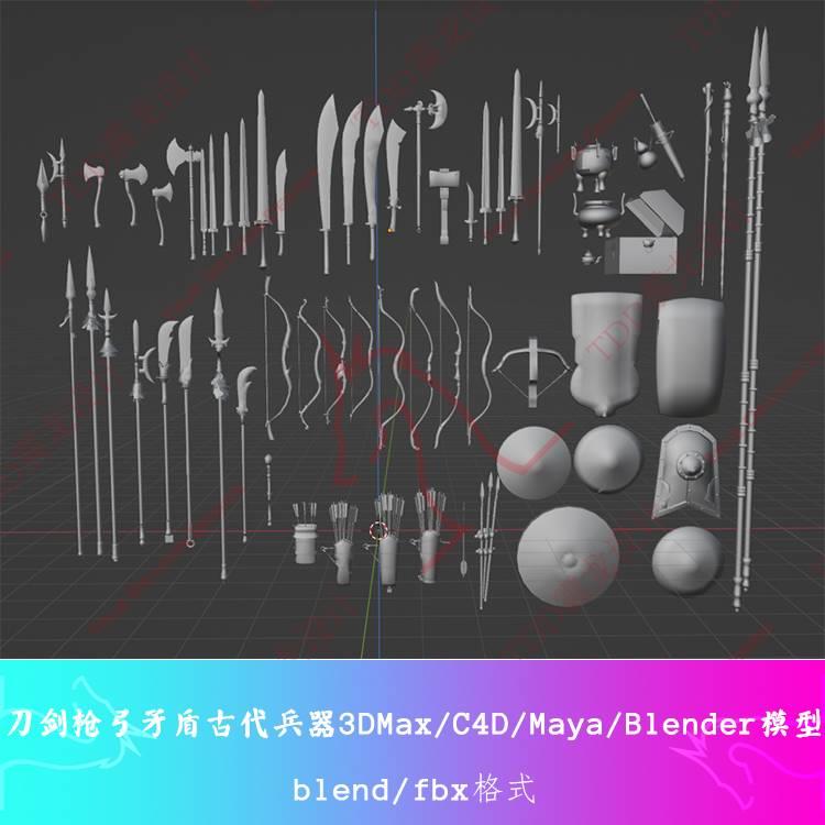 刀斧剑戟钩弓箭长矛盾牌古代兵器Blender模型C4D3DMAX素材Maya