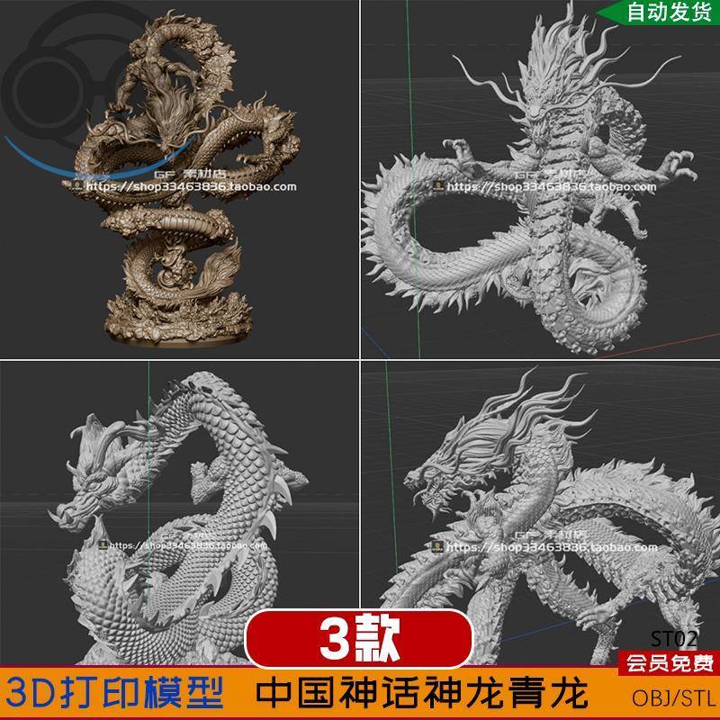 3D虚拟素材模型 Zbrush手办ZB雕刻中国神龙青龙STL+OBJ ST02