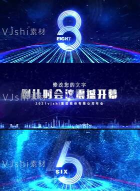 震撼企业发布会启动仪式跨年倒数科技倒计时蓝色5G开场片头ae模板