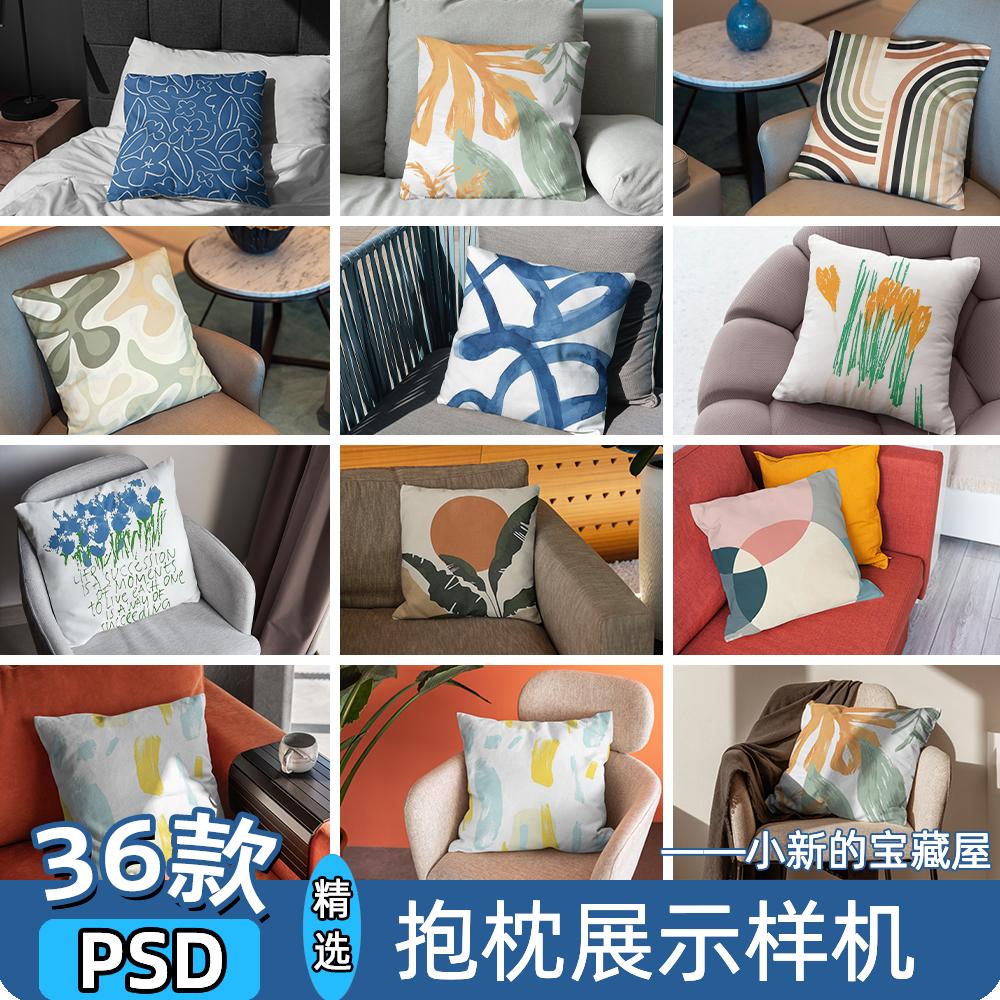 抱枕样机正方形靠枕靠垫图案场景效果图展示vi贴图PSD设计素材ps