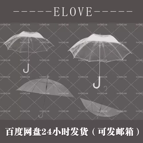 H235婚礼手绘透明雨伞户外psd文件素材效果图设计白色雨伞