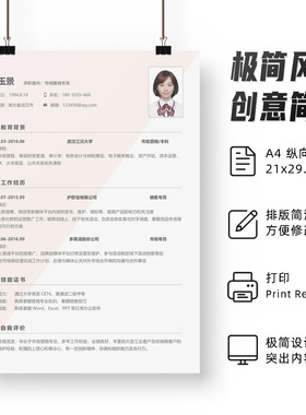 个性创意单页简历模板 WORD格式销售营销专业通用个人简历PDF格式