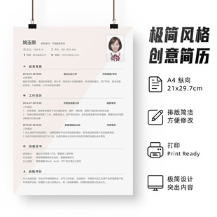 个性创意单页简历模板 WORD格式销售营销专业通用个人简历PDF格式