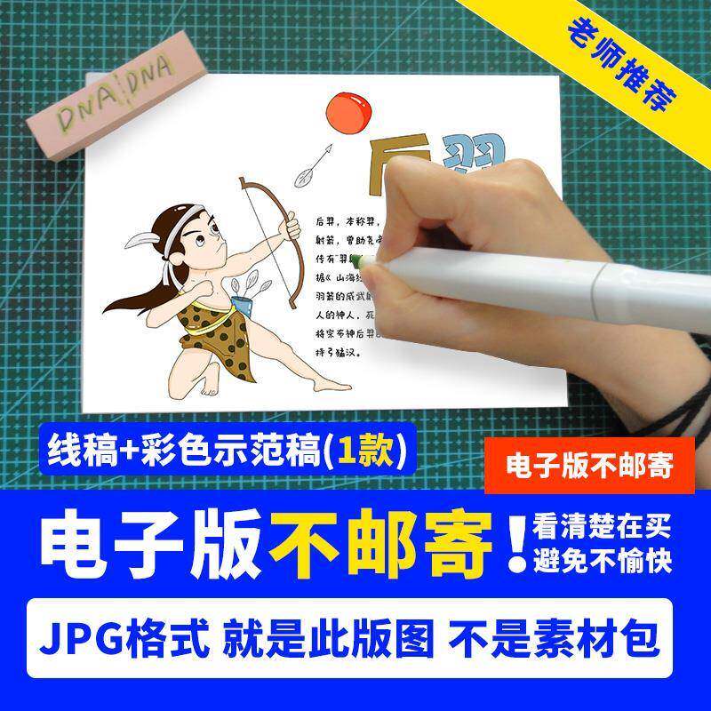 三海经人物后羿人物推荐卡古代神话故事人物后羿手抄报小报