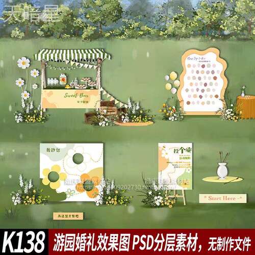 游园会婚礼手绘图黄绿色户外草坪婚礼甜品签到游戏区psd素材