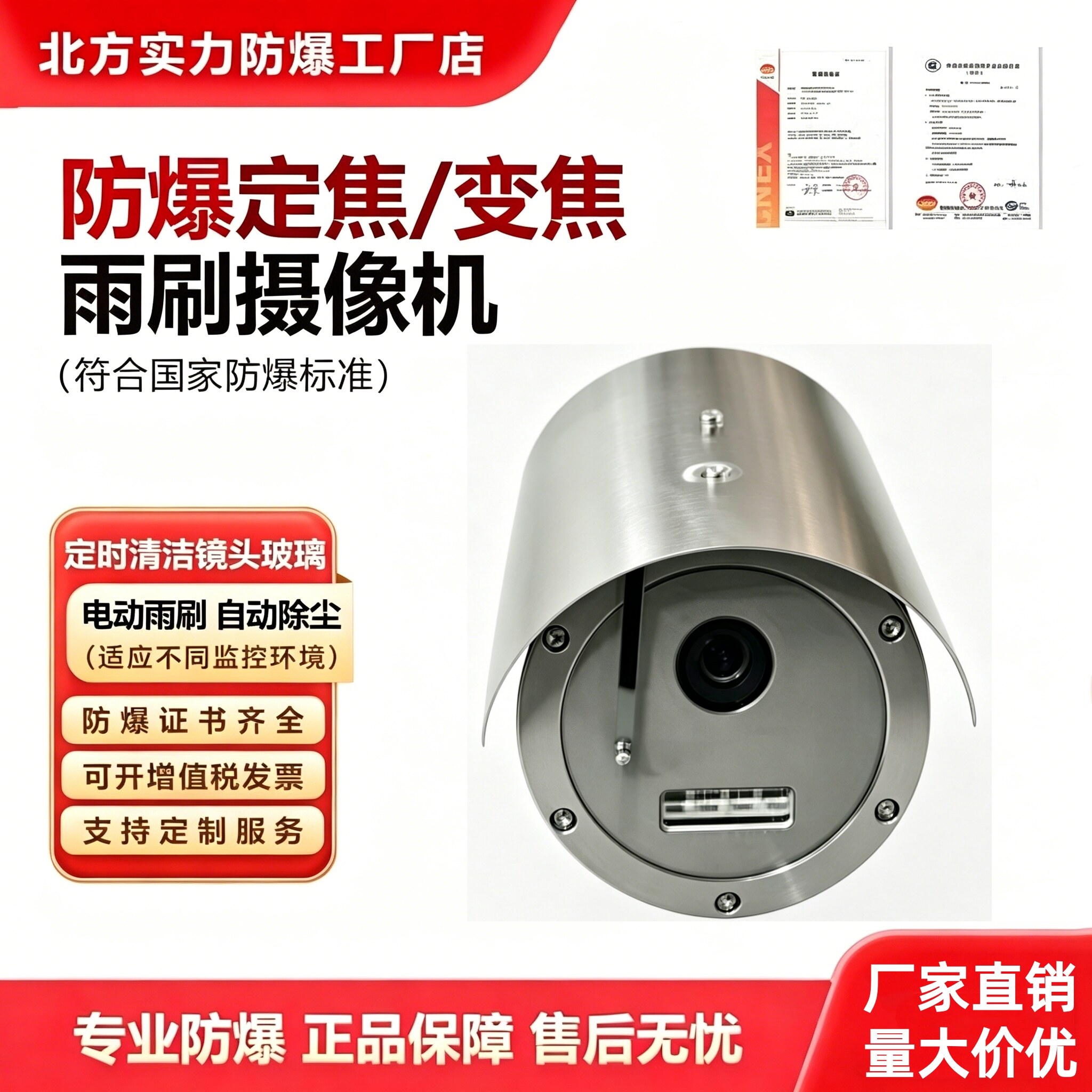 防爆监控摄像机头自清洁雨刷除尘定焦变焦带对讲不锈钢监控护罩