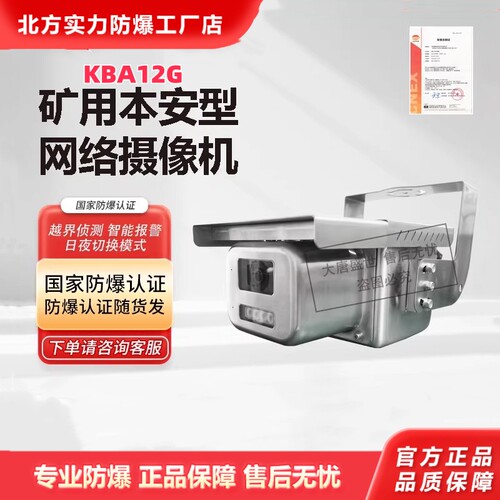 矿用本安防爆高清网络摄像机