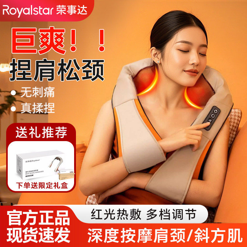 荣事达肩膀按摩仪自动揉捏脖子披肩按摩器背部腰部颈椎肩周炎神器