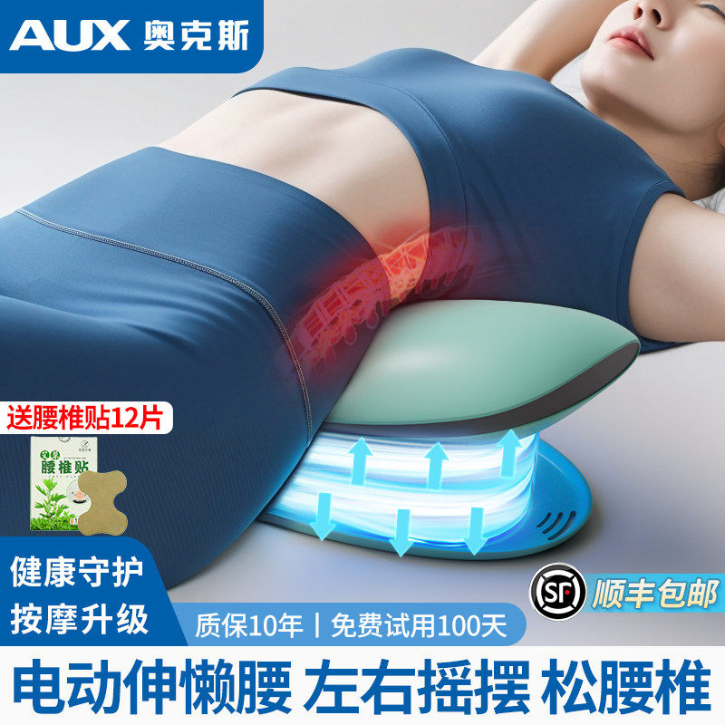 奥克斯腰部按摩器全自动