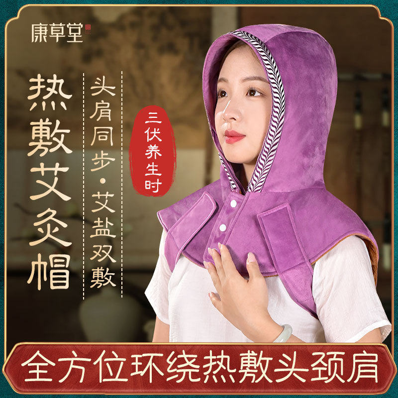 康草堂艾灸帽子头部热敷帽偏头痛理疗护肩颈电加热头疗神器具家用