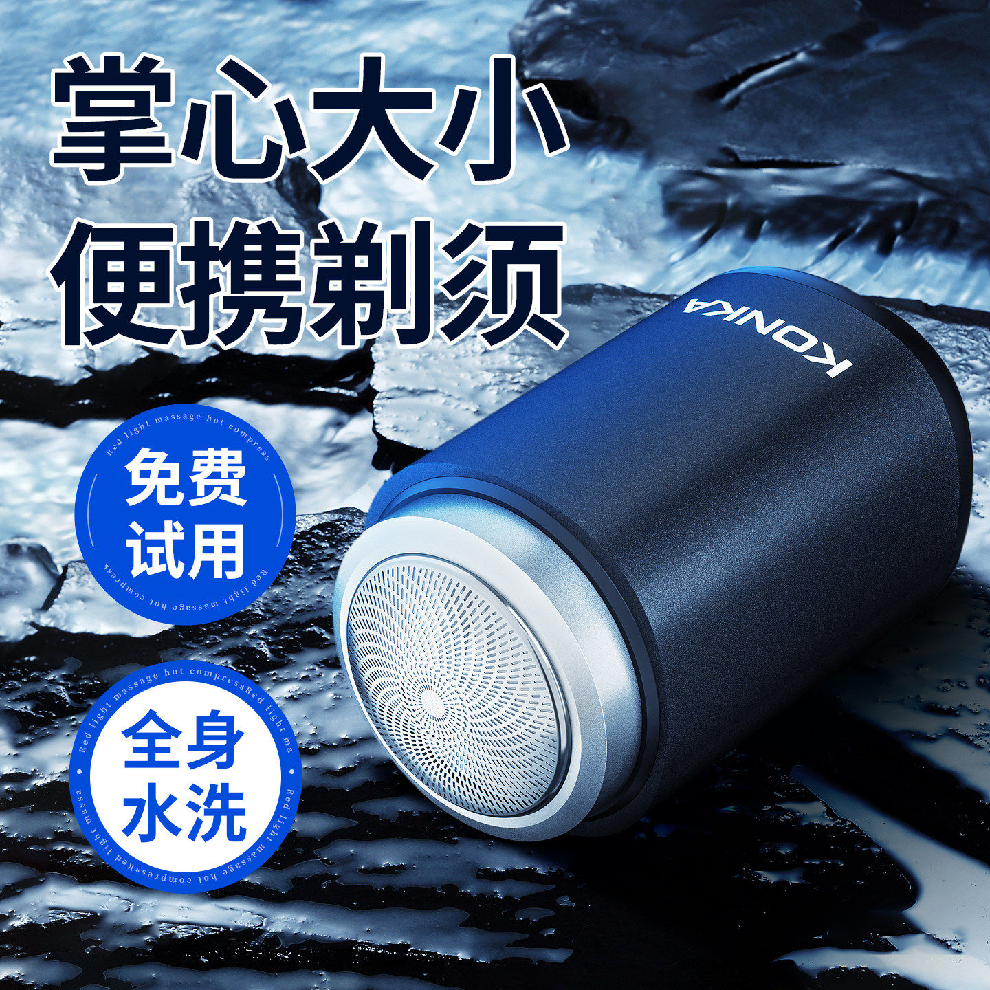 康佳剃须刀男士电动迷你便携刮胡