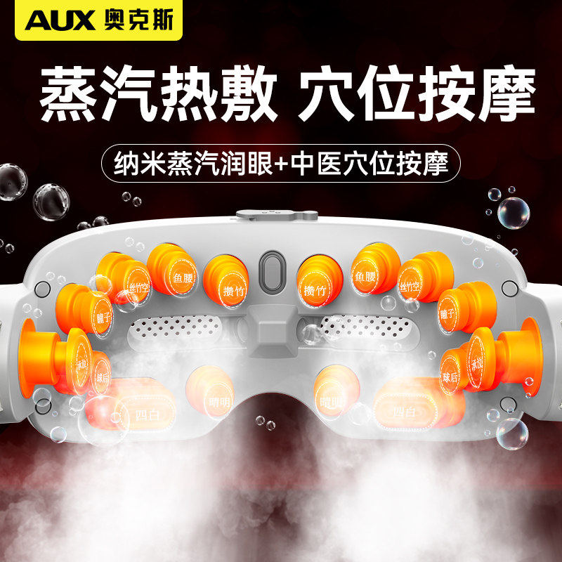 奥克斯蒸汽雾化眼部按摩仪器热敷缓解眼睛疲劳干涩润眼睛护眼神器