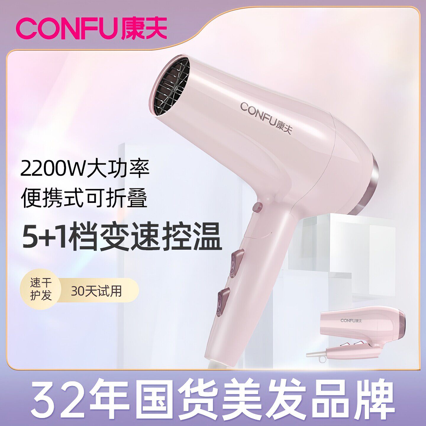 康夫电吹风机家用大风力可折叠恒温护发冷热速干大功率电吹风筒女