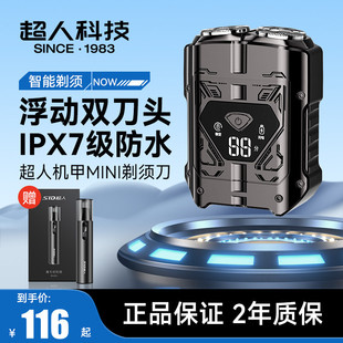 SID/超人机甲剃须刀电动男士刮胡刀2026新款剃胡须刀便携男友礼物