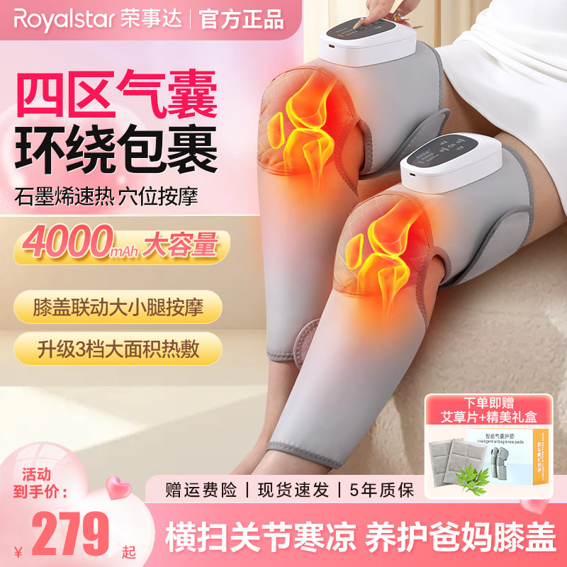 荣事达膝盖按摩仪加热护膝保暖老