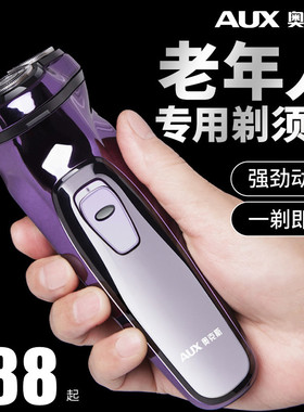 奥克斯剃须刀老年人硬胡子专用电