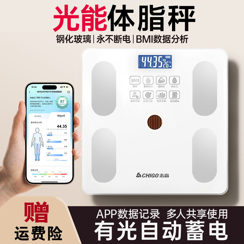 志高光能体重秤家用称重电子秤体脂秤减脂减肥专用智能精准健康称