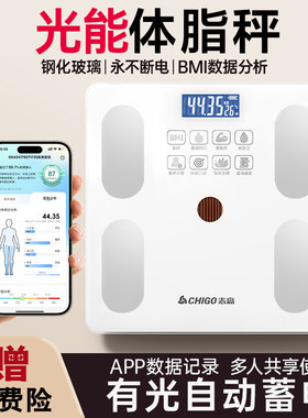 志高光能体重秤家用称重电子秤体