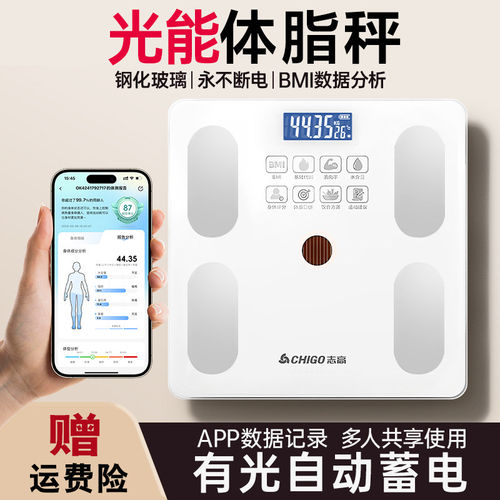志高光能体重秤家用称重电子秤体