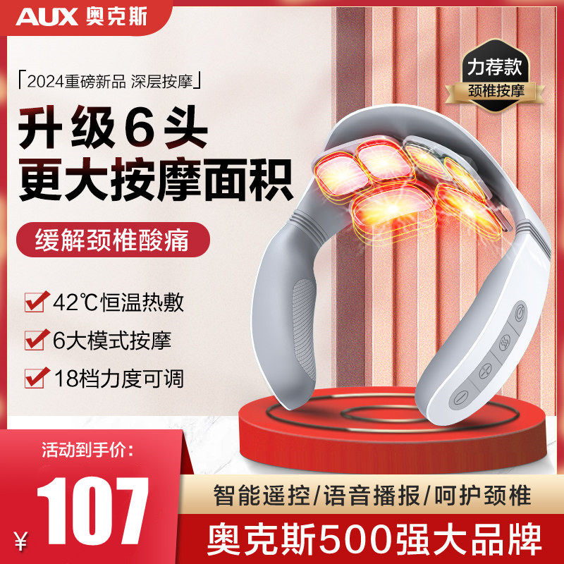 奥克斯颈椎按摩器多功能肩颈部按