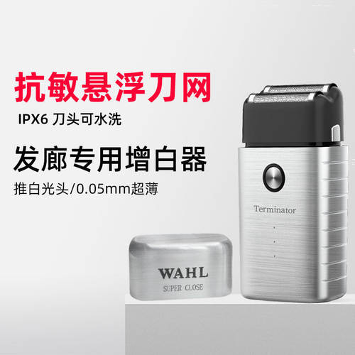 华尔全金属往复式电动剃须刀光头