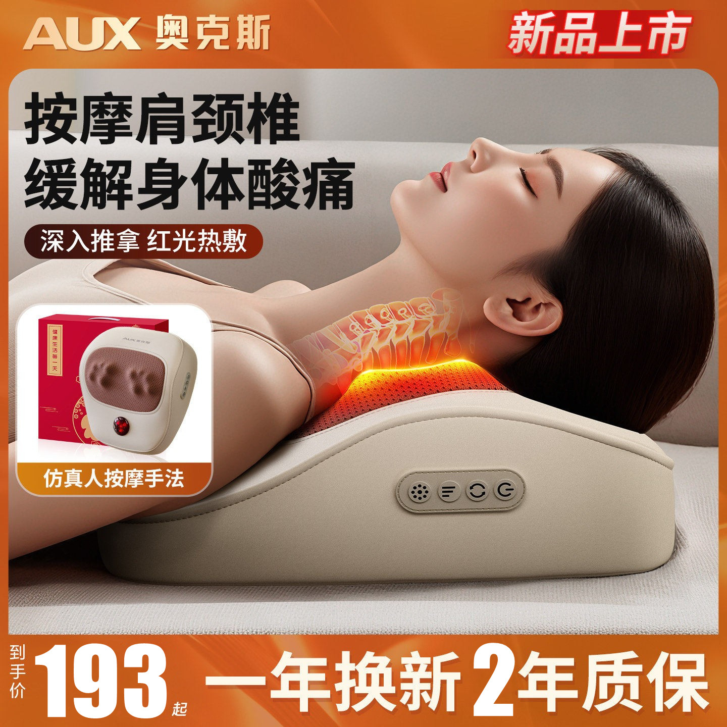 奥克斯颈椎按摩仪器正品背腰部全
