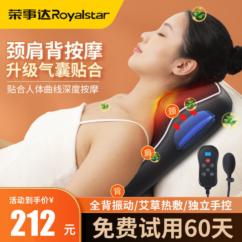 荣事达颈椎腰椎多功能颈肩按摩枕