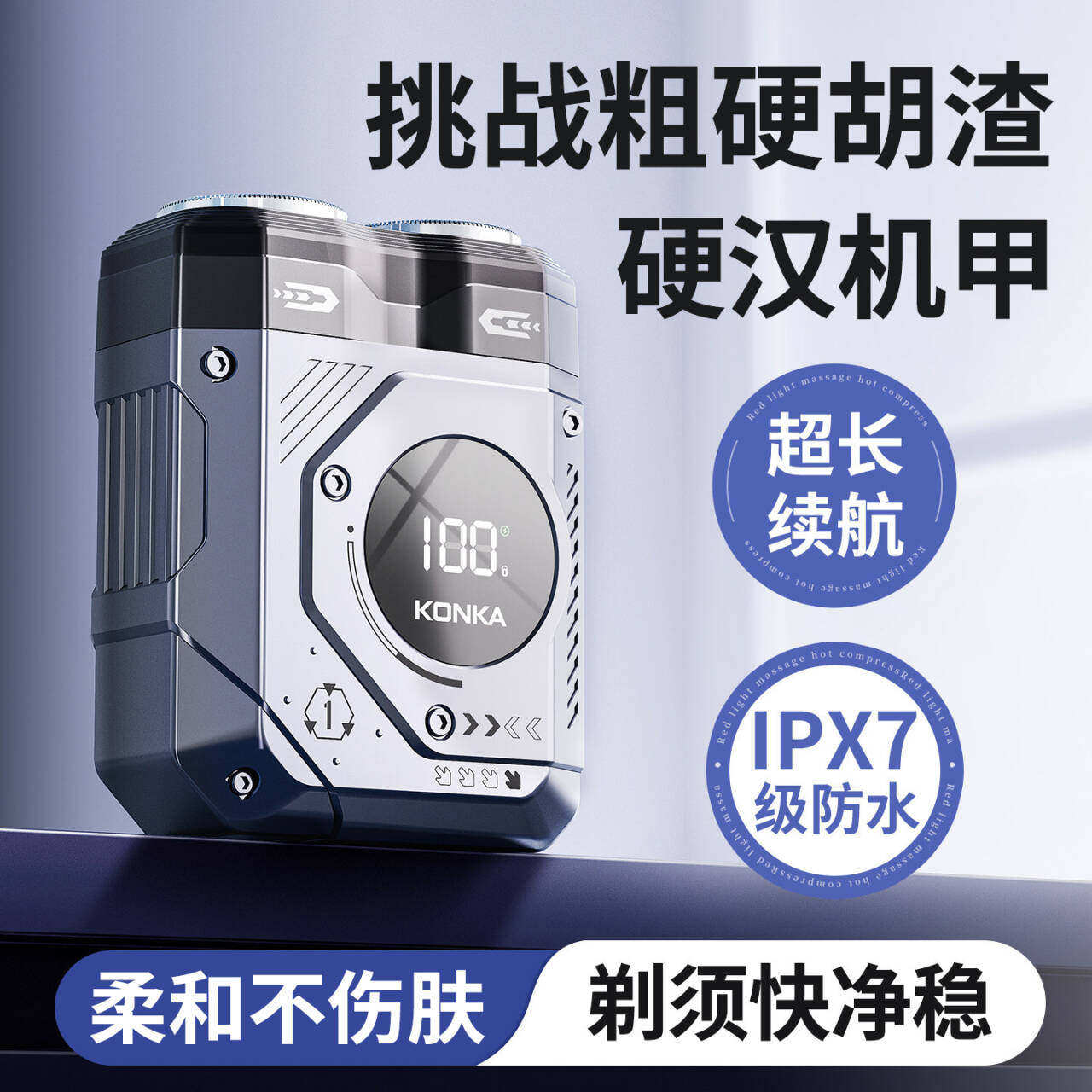 康佳电动剃须刀男士2026年新款刮胡刀便携官方正品胡须刀剃胡德国