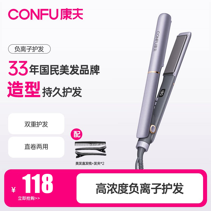 康夫直板夹卷直两用负离子卷发棒护发大卷便携电夹板拉直烫宿舍