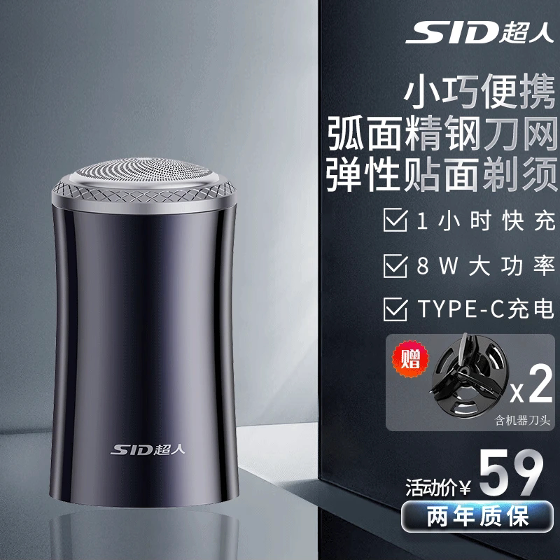 超人剃须刀男士便携电动刮胡刀迷