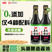 黄花园特级原生酱油生抽0添加500ml 2天然酿造豆油炒菜凉拌提鲜