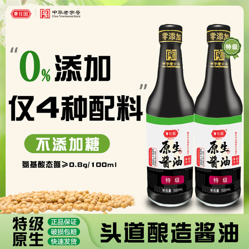 黄花园500ml*2特级酿造酱油豆油