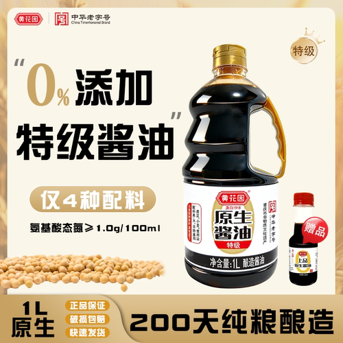 黄花园0添加原生酱油特级不加糖