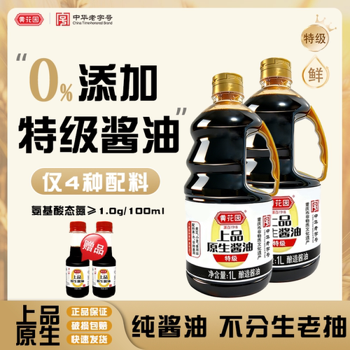 黄花园0添加原生不加糖酿造酱油