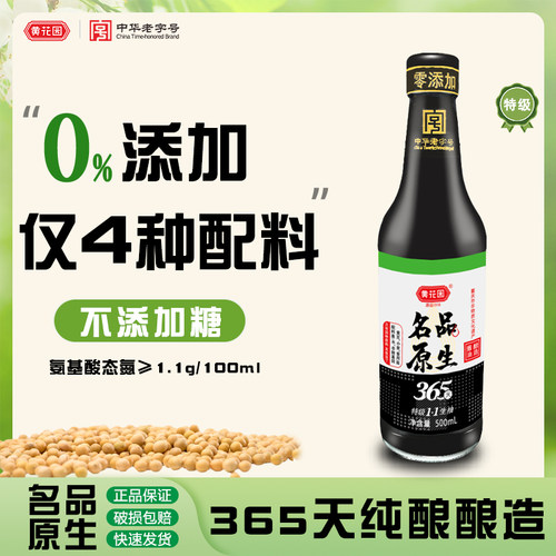 重庆黄花园名品酱油500ml生抽