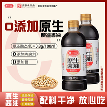 黄花园715ml原生传统酿造黄豆酱油无糖头道0添加老式不分生抽老抽
