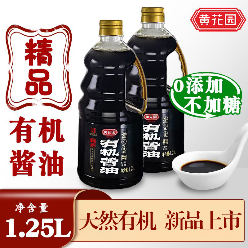 黄花园有机酱油0添加天然酿造不加糖1.25L生抽非转基因黄豆酱油