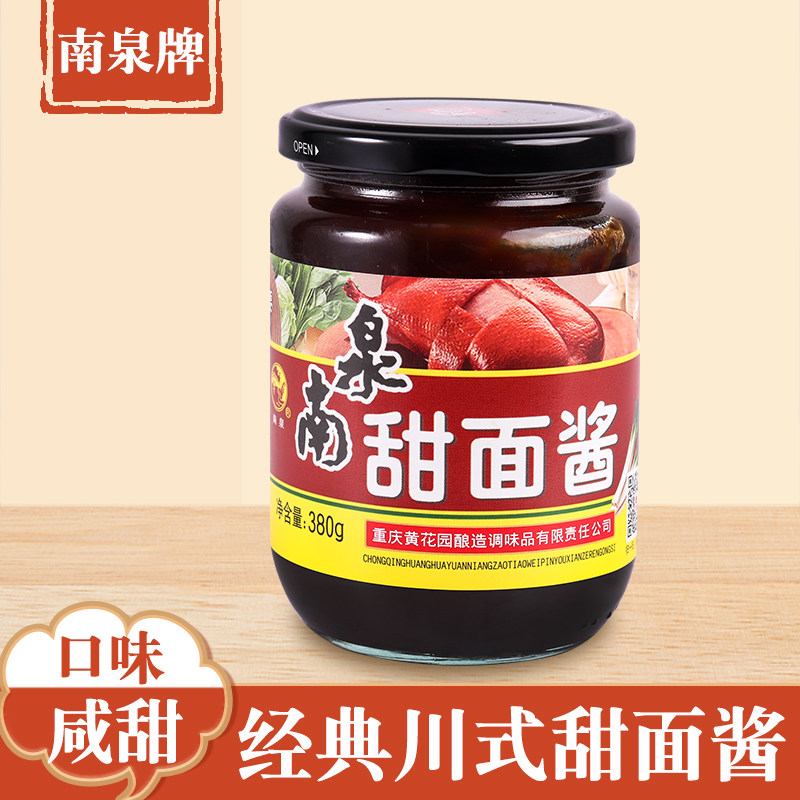 南泉甜面酱烤鸭甜面酱拌面酱拌饭酱蘸葱面酱调味酱烧烤酱380g