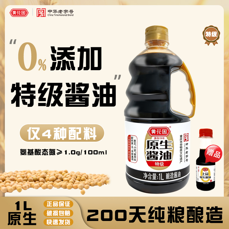 0添加生抽酱油黄花园天然酿造