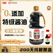 黄花园0添加生抽原生酱油1L天然酿造特级黄豆酱油不加糖家用调料