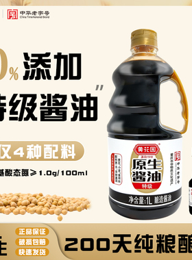 黄花园0添加生抽原生酱油1L天然酿造特级黄豆酱油不加糖家用调料