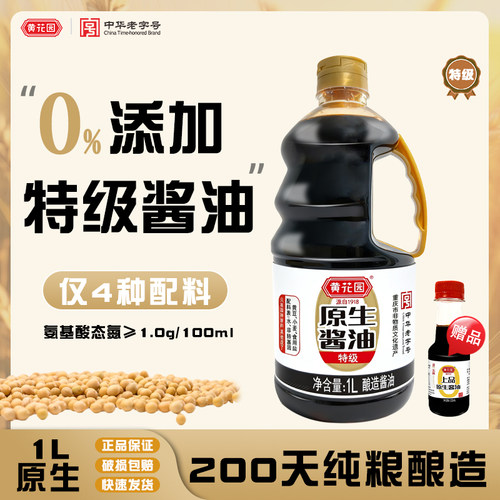 0添加生抽酱油黄花园天然酿造