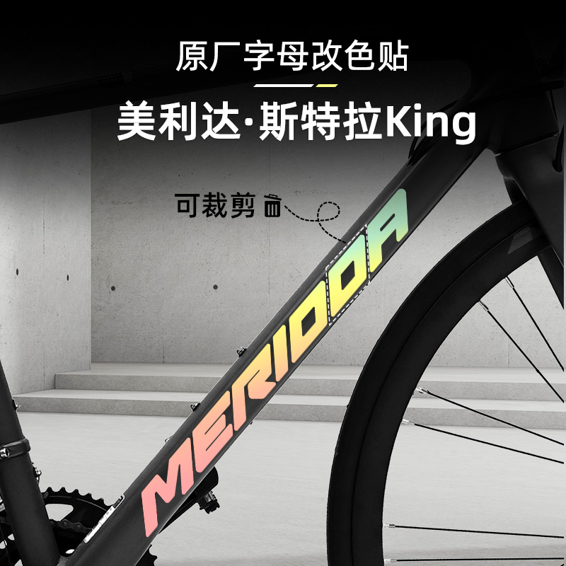 美利达斯特拉King改装配件