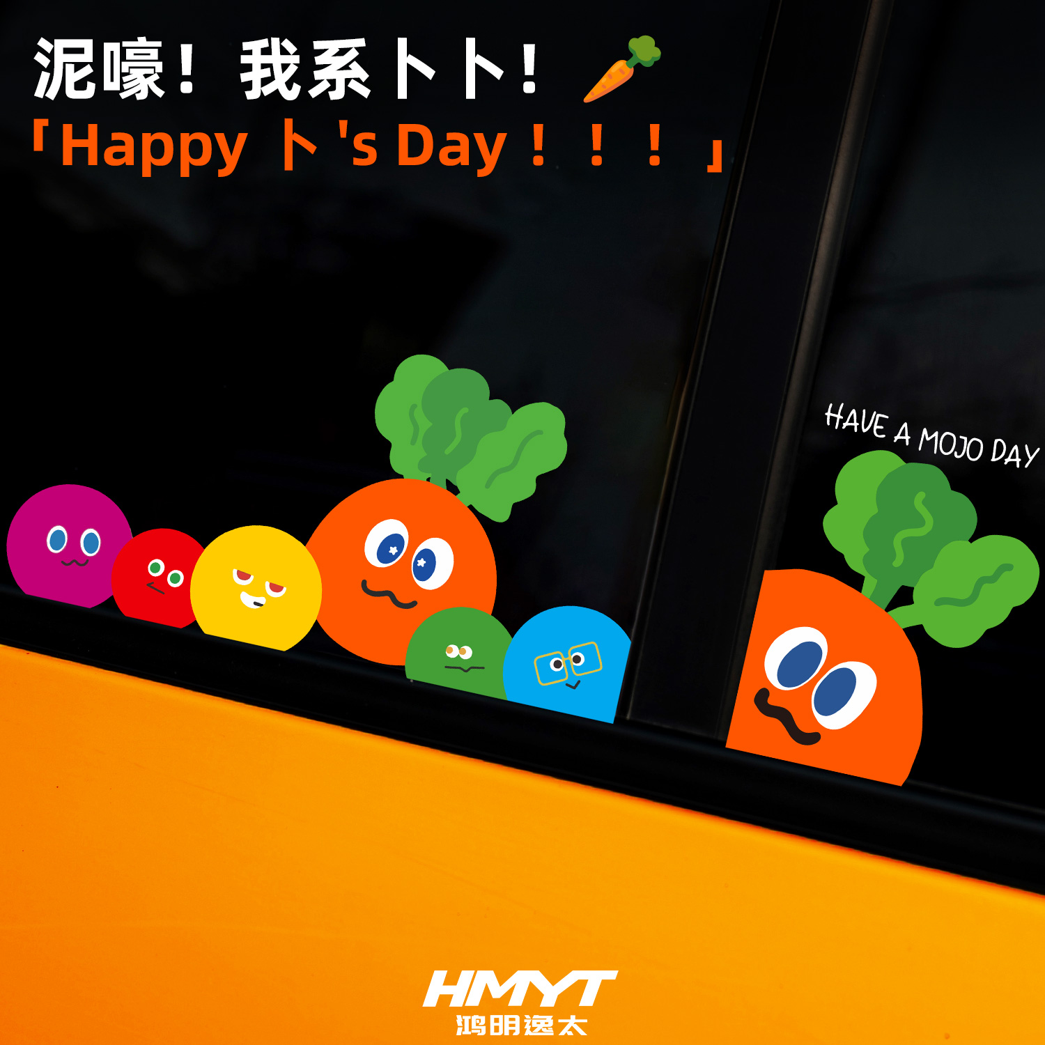 MAYDAY五月天胡萝卜汽车贴