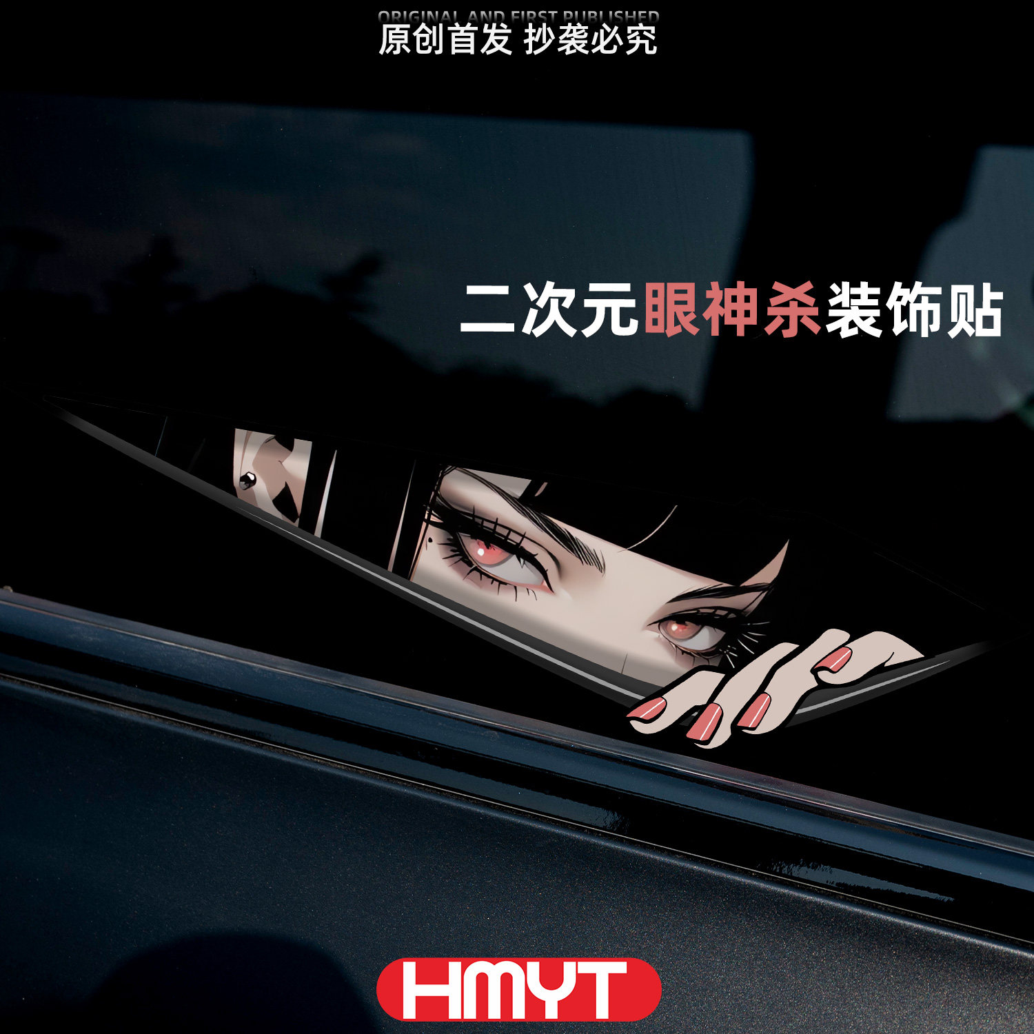 二次元动漫车贴眼神镭射JDM少女电动车摩托电脑机箱防水3D痛车贴