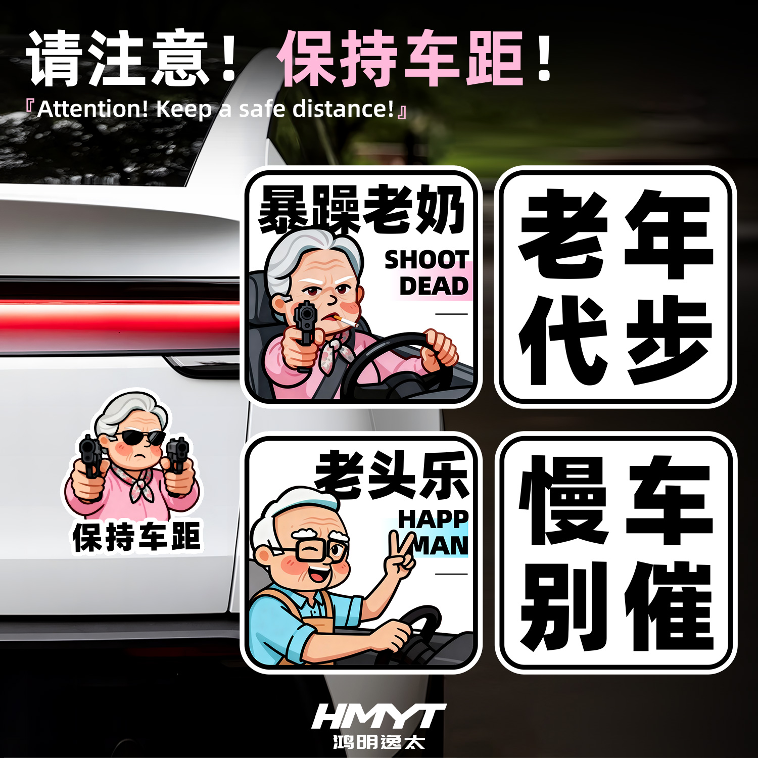 可爱创意暴躁爷爷奶奶车贴