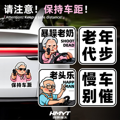 可爱创意暴躁爷爷奶奶车贴
