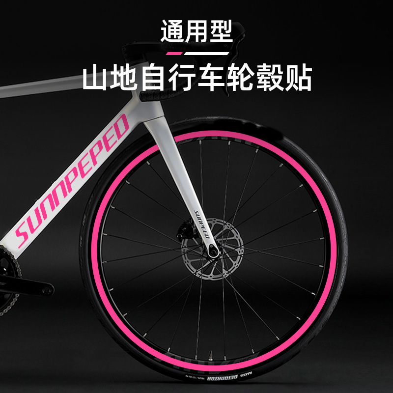 公路自行车山地车轮毂贴